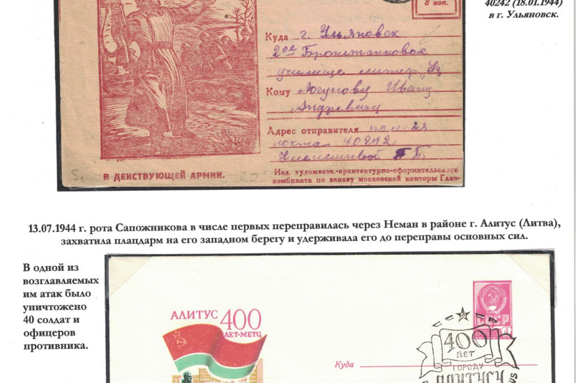 Сапожников Алексей Павлович. Онлайн-версия филателистической выставки, посвященной вологодским пожарным – Героям Советского Союза 